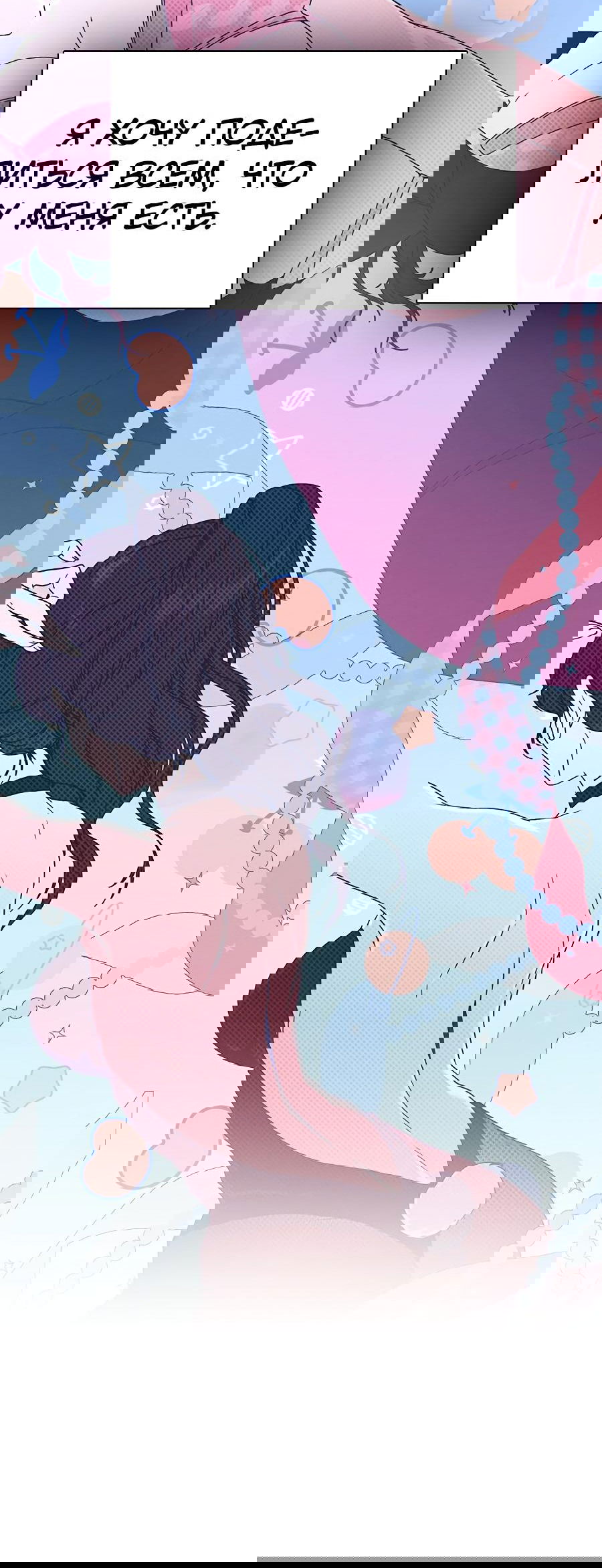 Манга Любовный ревизор - Глава 1 Страница 98