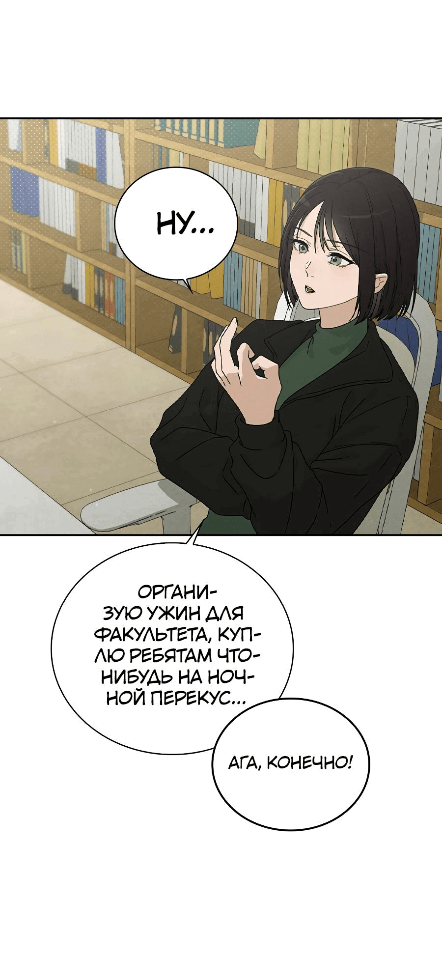 Манга Любовный ревизор - Глава 1 Страница 36