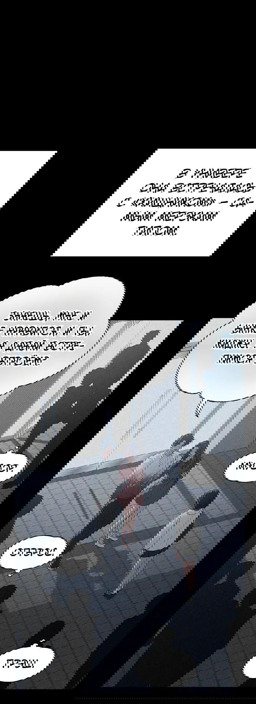 Манга Любовный ревизор - Глава 1 Страница 23