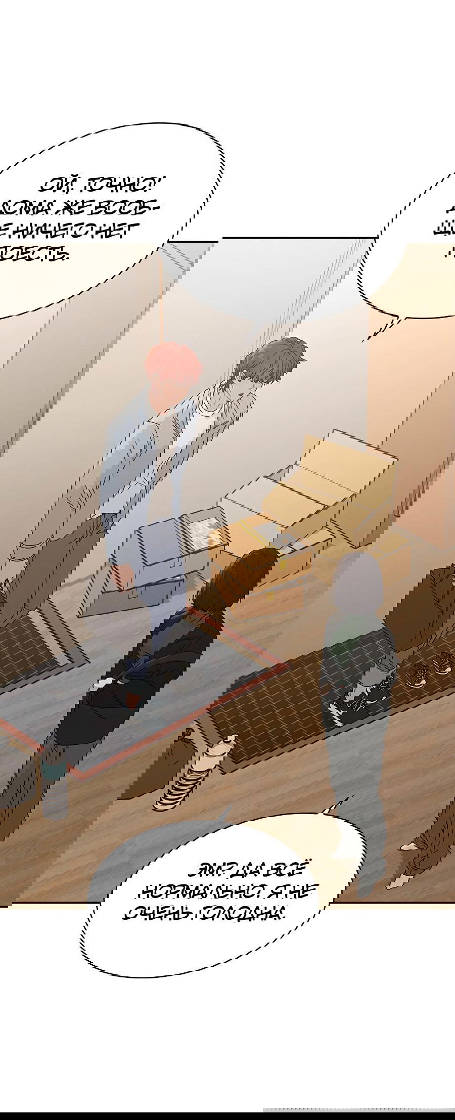 Манга Любовный ревизор - Глава 1 Страница 94