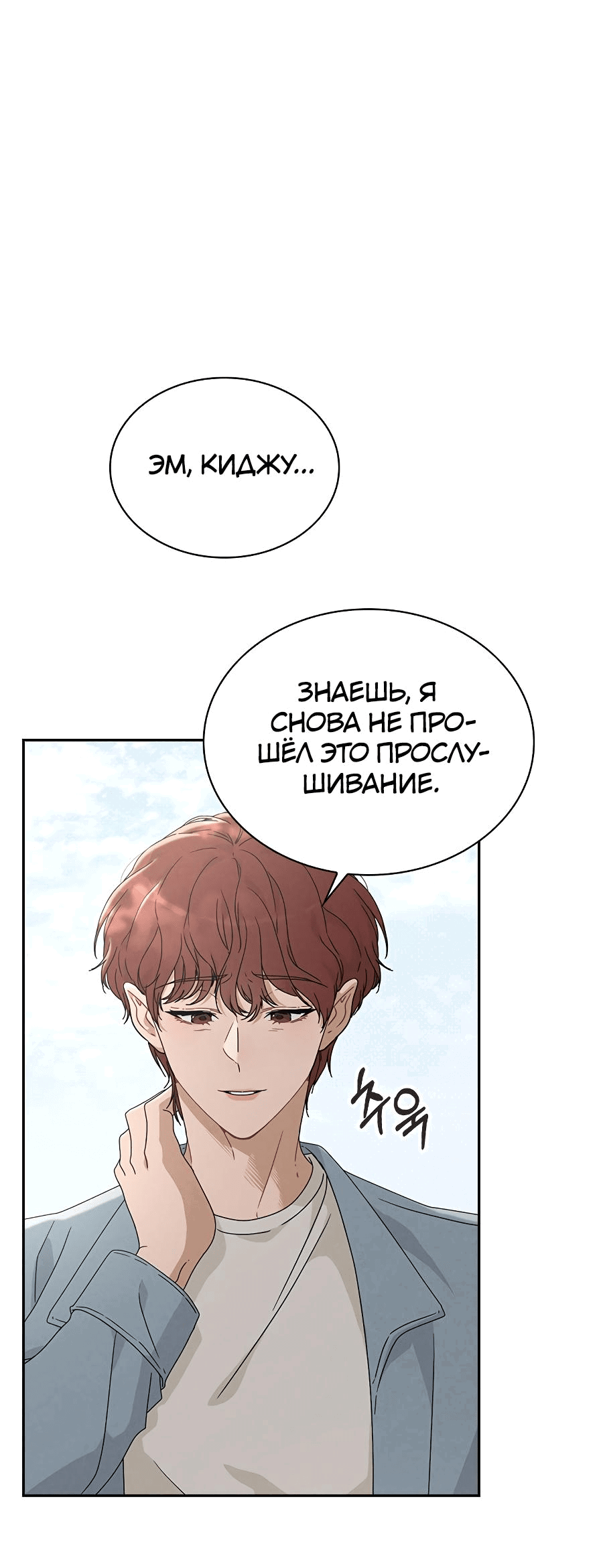 Манга Любовный ревизор - Глава 1 Страница 87