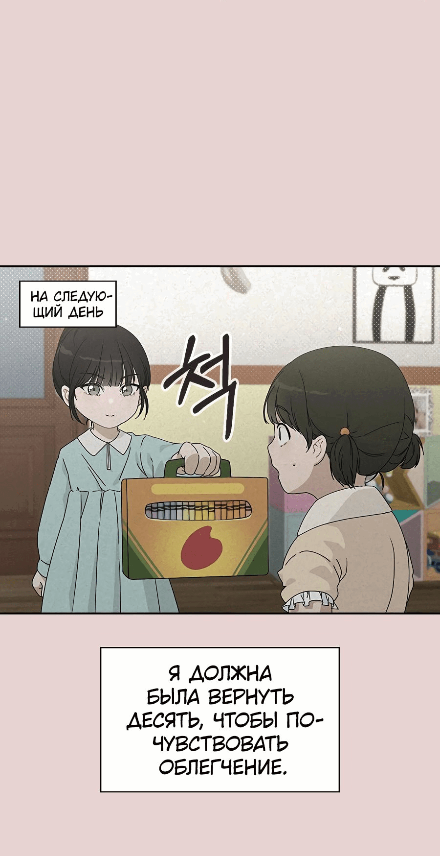 Манга Любовный ревизор - Глава 1 Страница 75