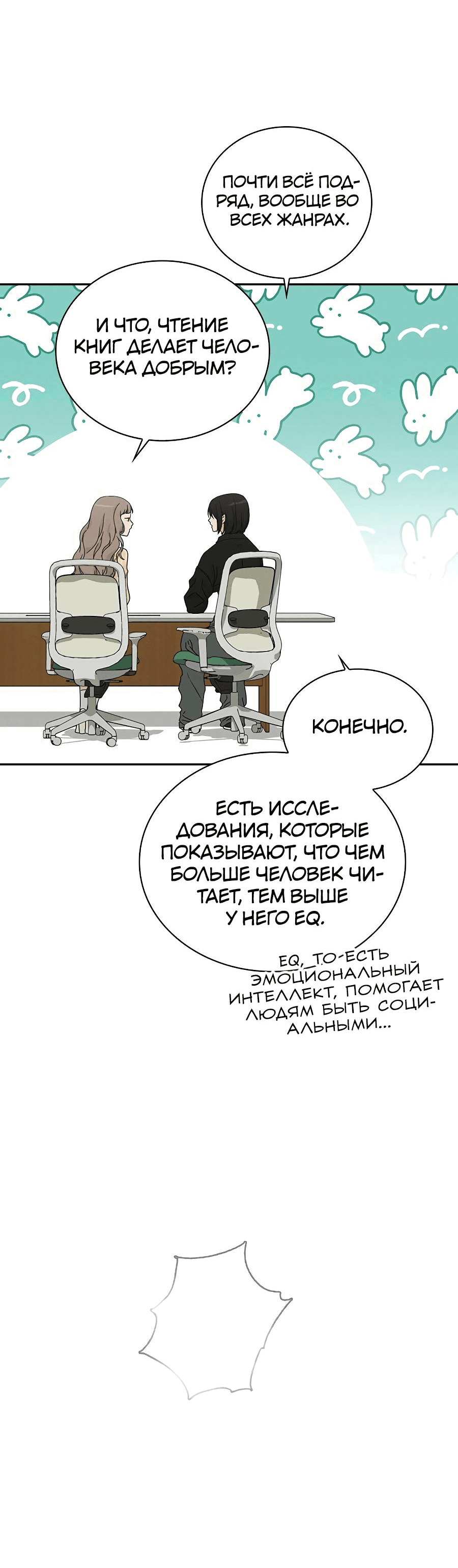 Манга Любовный ревизор - Глава 1 Страница 46