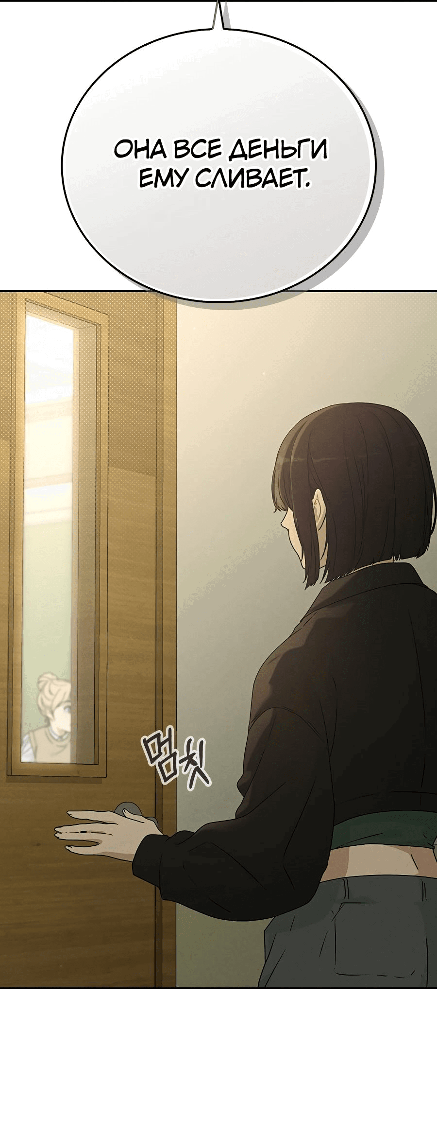 Манга Любовный ревизор - Глава 1 Страница 20