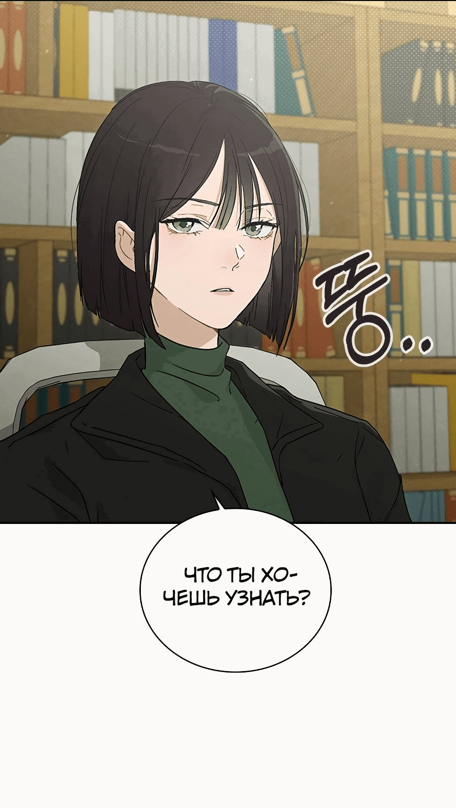 Манга Любовный ревизор - Глава 1 Страница 34