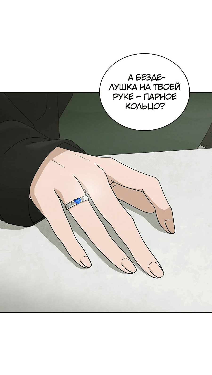 Манга Любовный ревизор - Глава 1 Страница 39