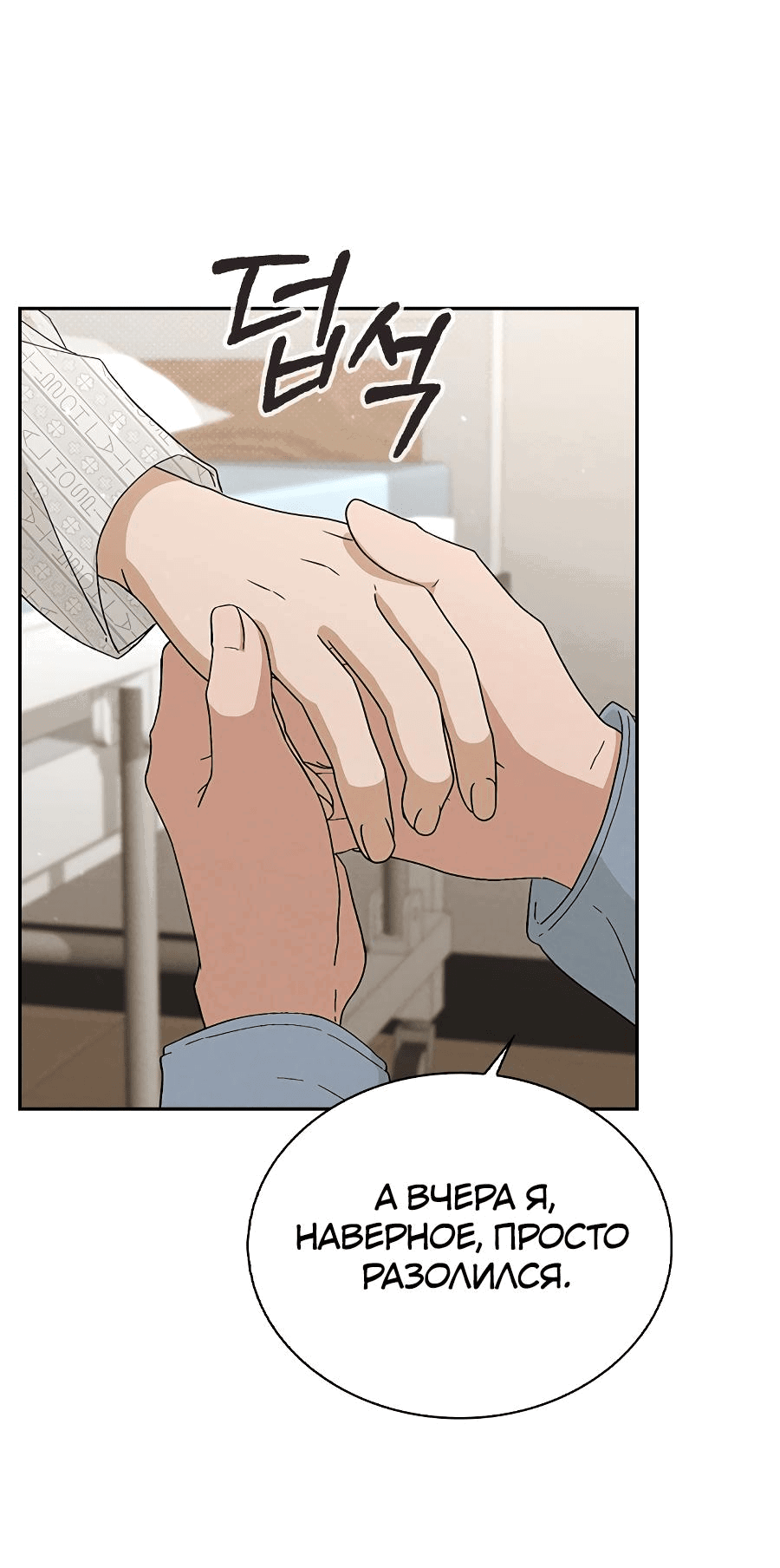 Манга Любовный ревизор - Глава 1 Страница 181