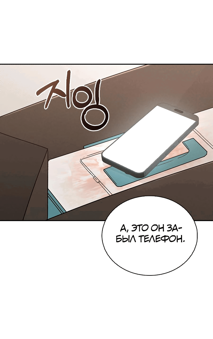 Манга Любовный ревизор - Глава 1 Страница 103