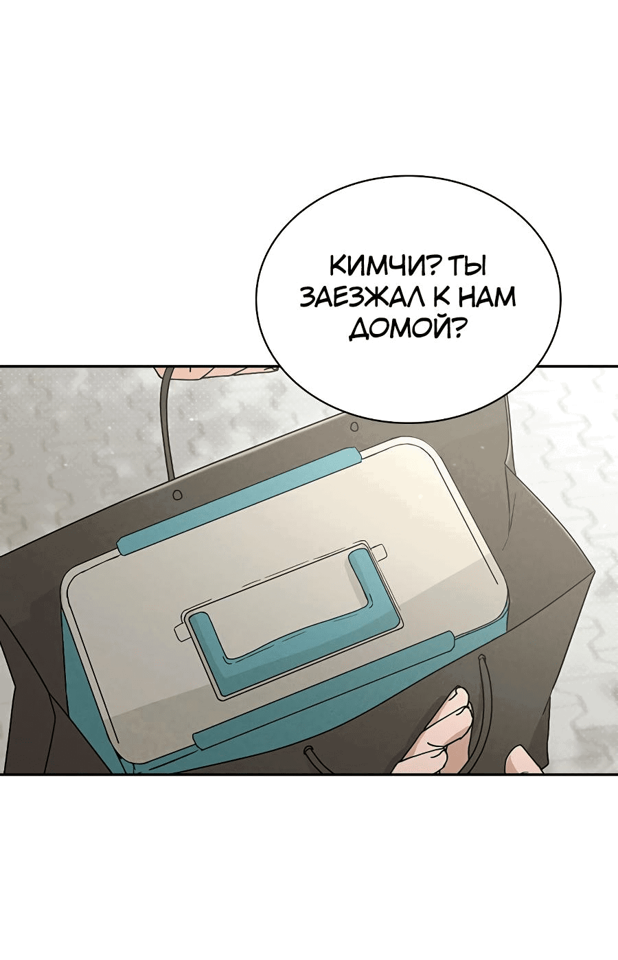 Манга Любовный ревизор - Глава 1 Страница 83