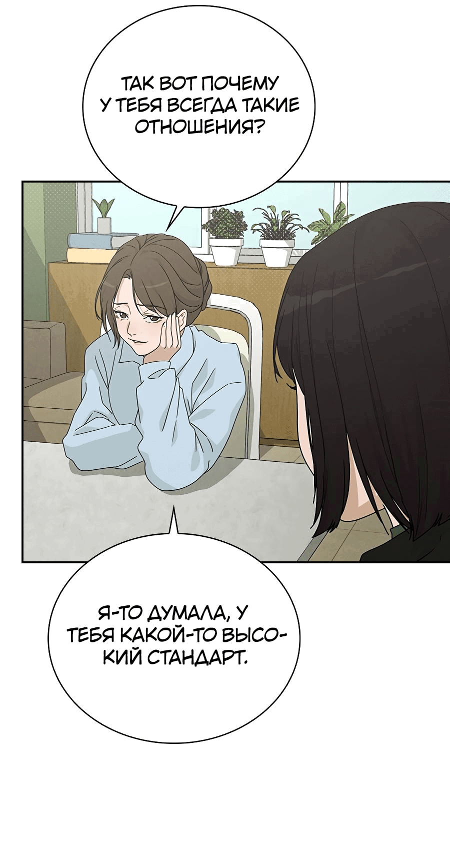 Манга Любовный ревизор - Глава 1 Страница 47