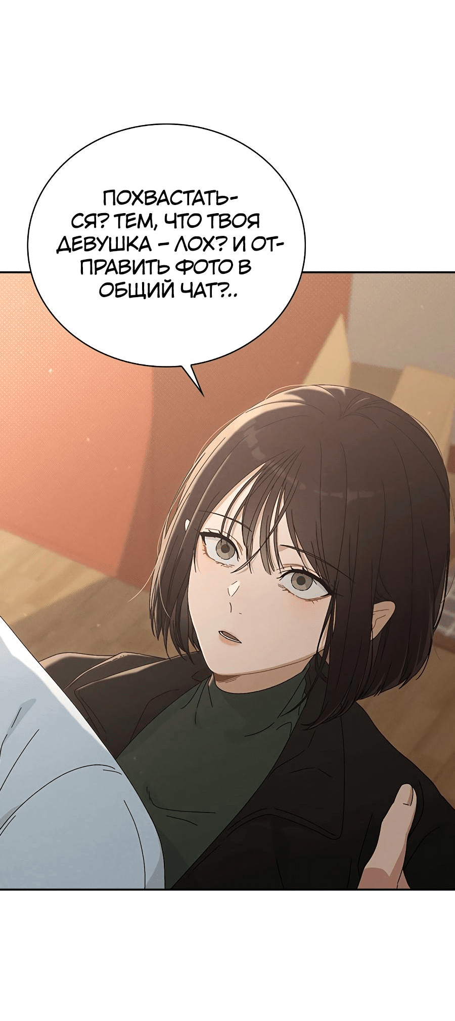 Манга Любовный ревизор - Глава 1 Страница 129