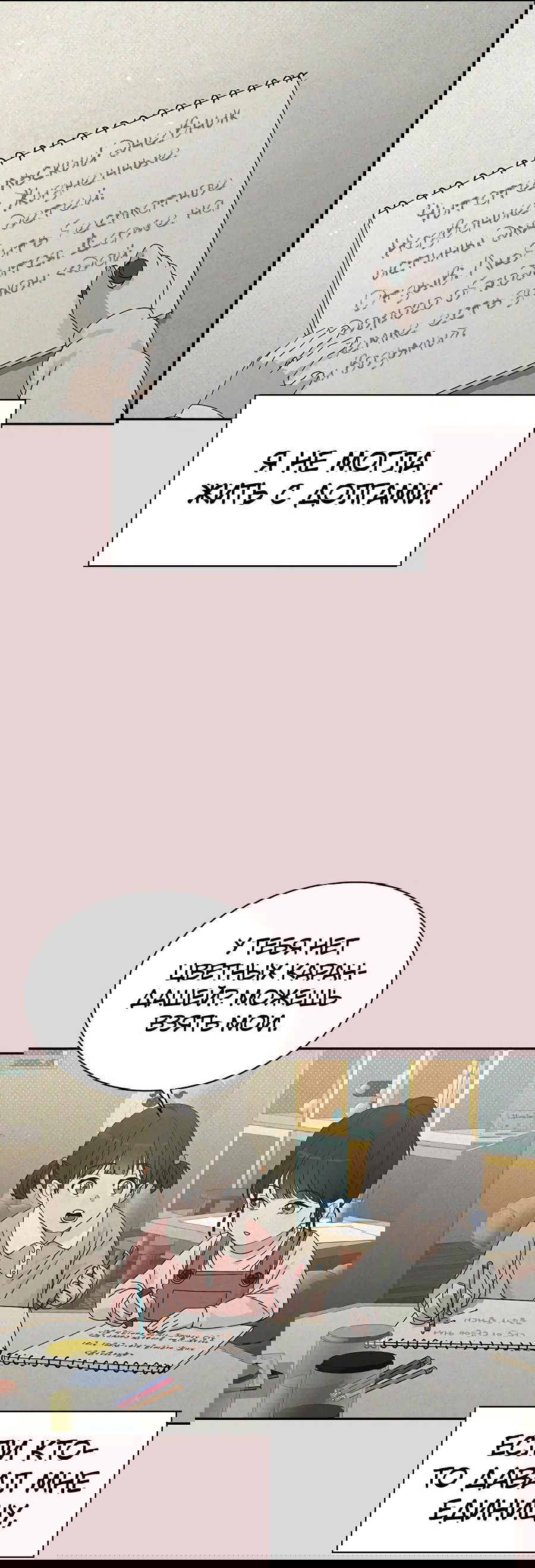 Манга Любовный ревизор - Глава 1 Страница 74