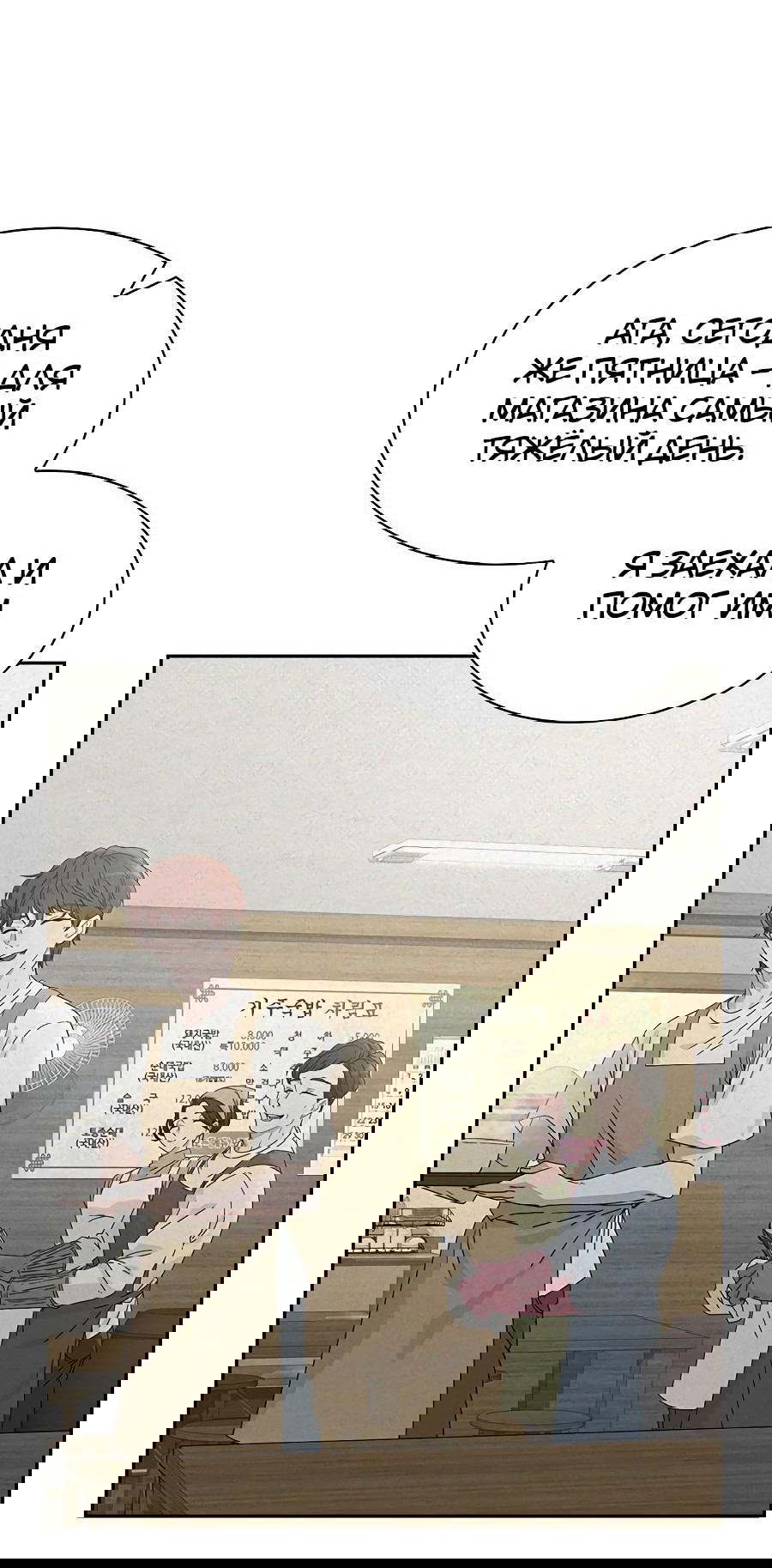 Манга Любовный ревизор - Глава 1 Страница 84