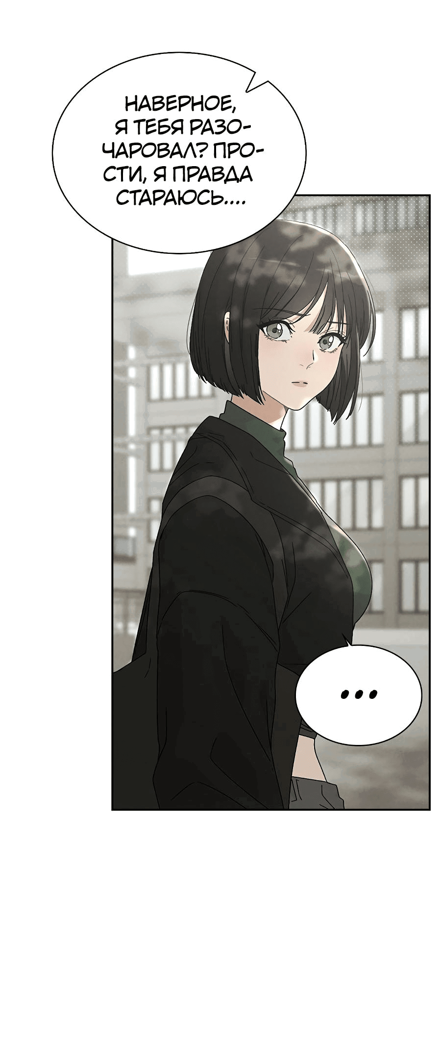 Манга Любовный ревизор - Глава 1 Страница 88