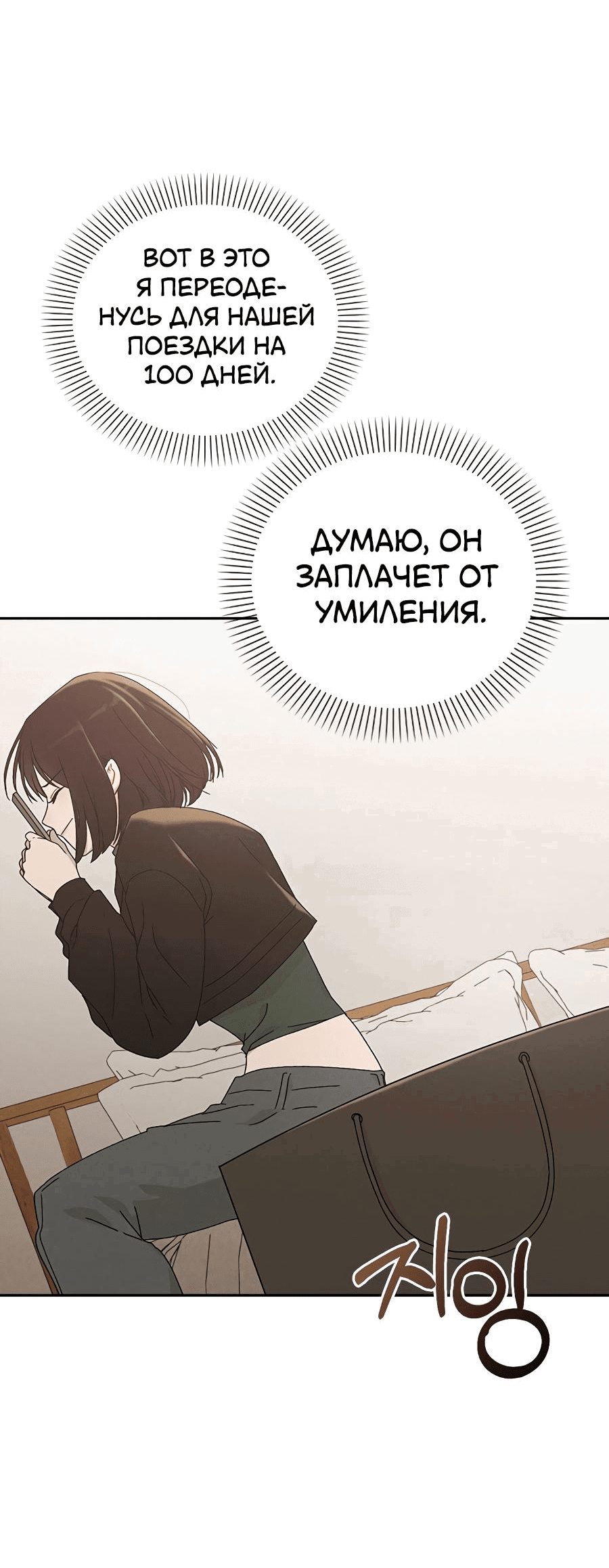 Манга Любовный ревизор - Глава 1 Страница 101