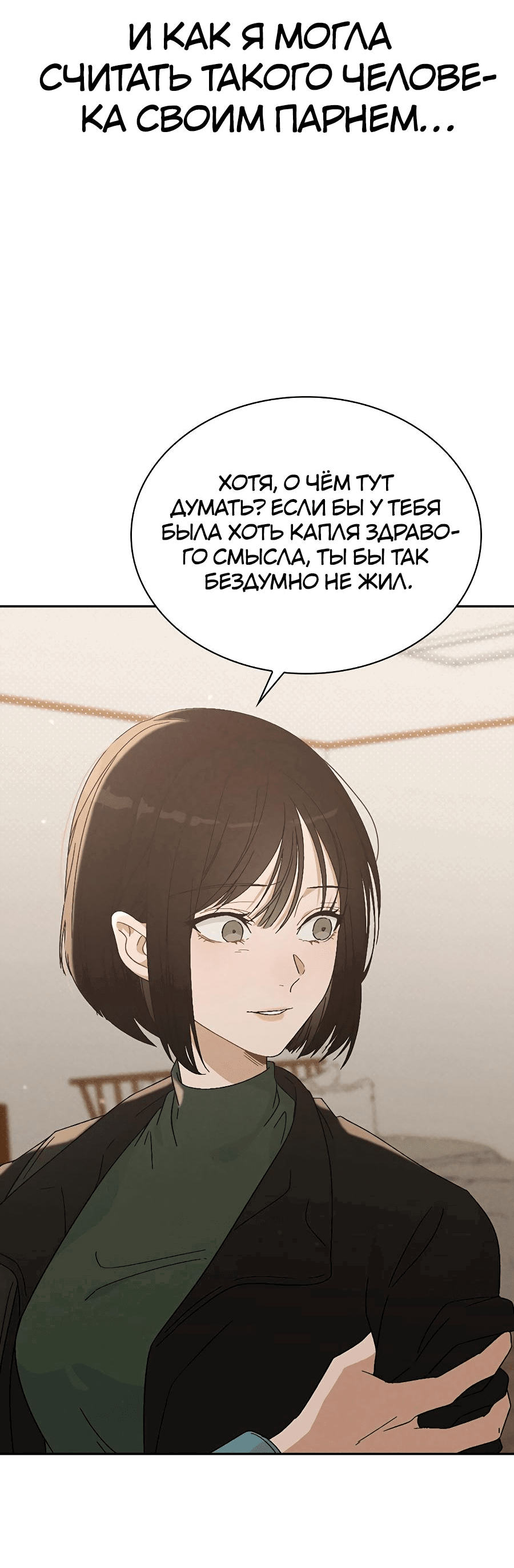 Манга Любовный ревизор - Глава 1 Страница 133