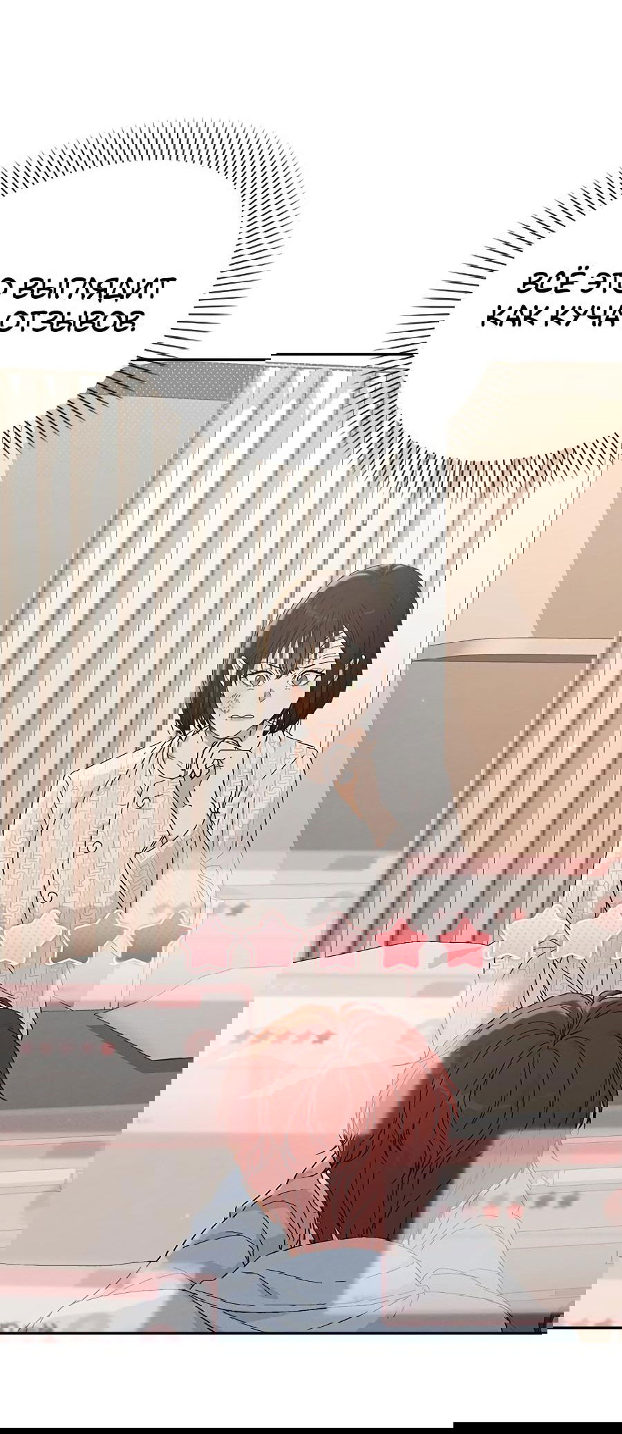 Манга Любовный ревизор - Глава 1 Страница 185