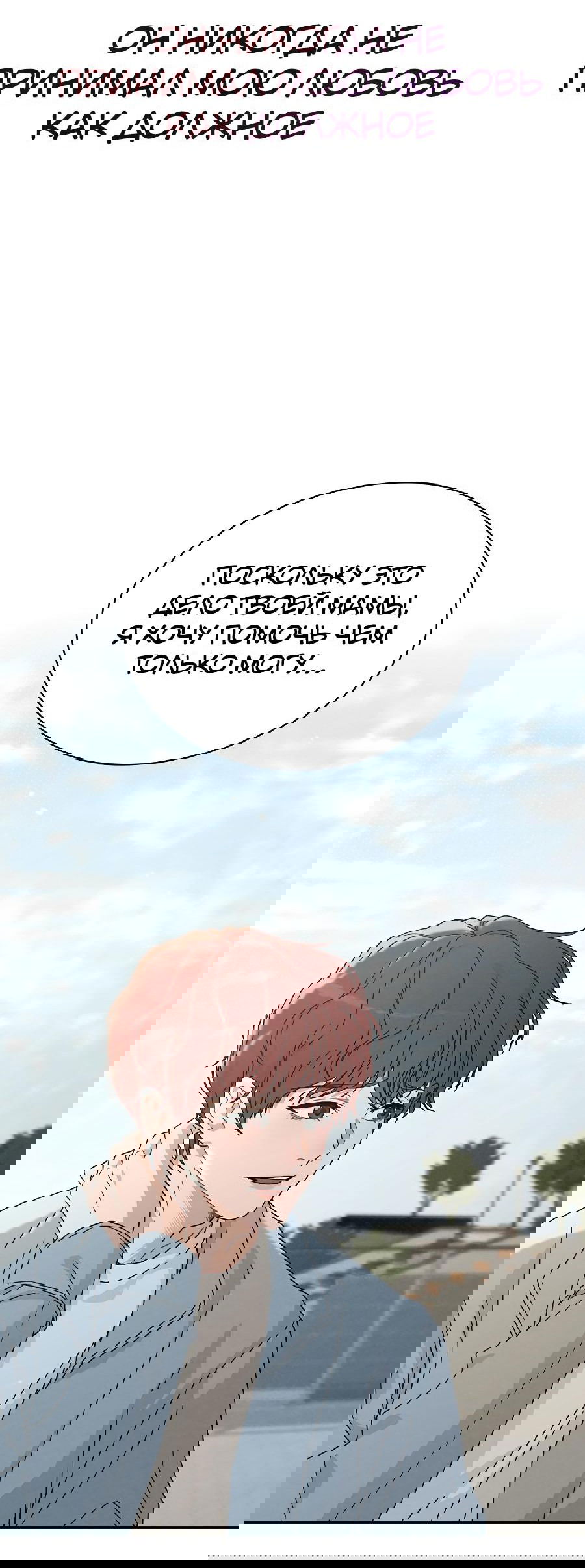 Манга Любовный ревизор - Глава 1 Страница 85