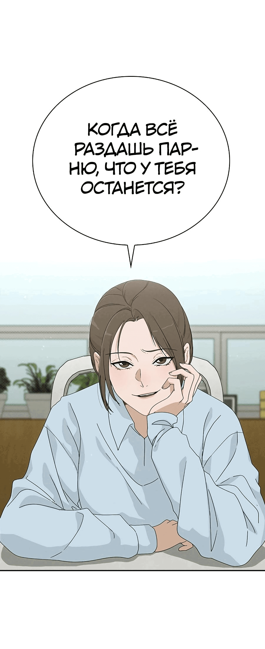 Манга Любовный ревизор - Глава 1 Страница 37