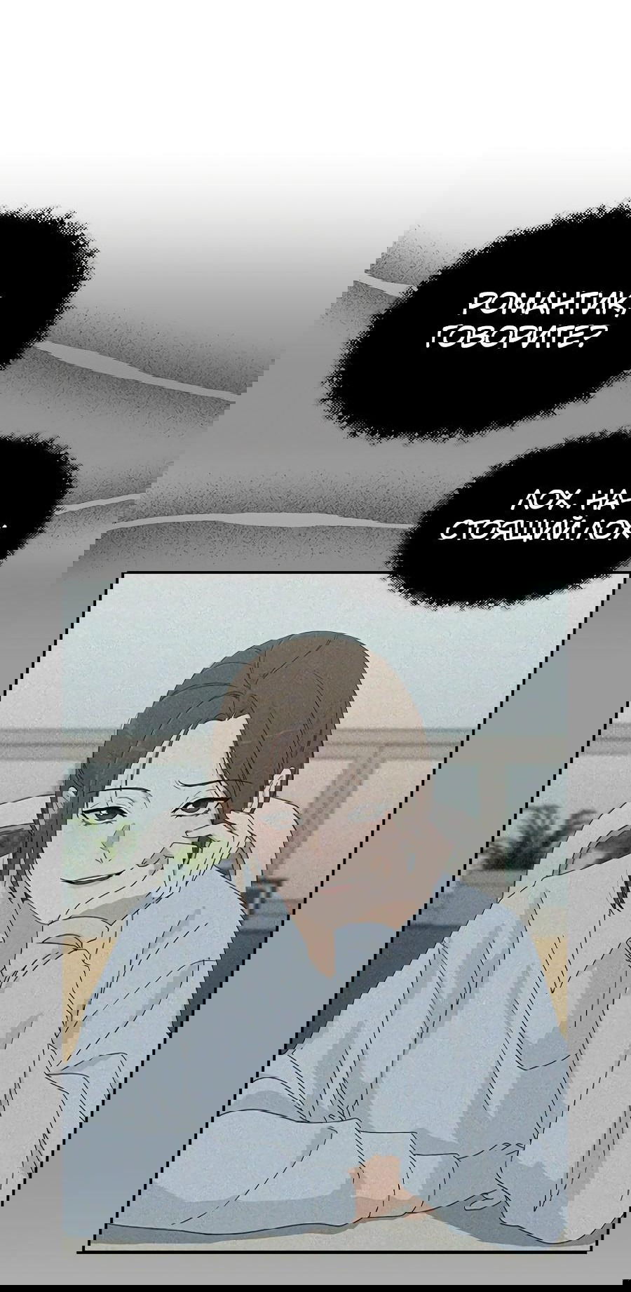 Манга Любовный ревизор - Глава 1 Страница 70