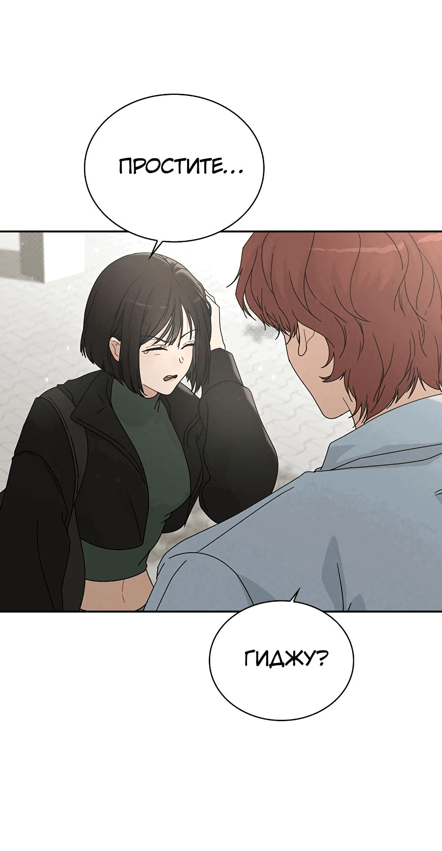 Манга Любовный ревизор - Глава 1 Страница 64