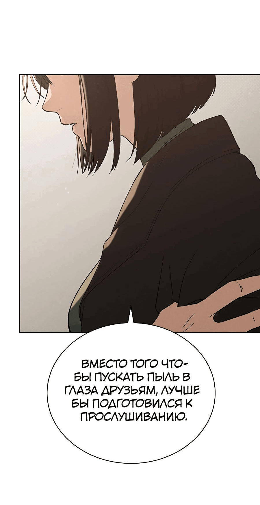 Манга Любовный ревизор - Глава 1 Страница 131