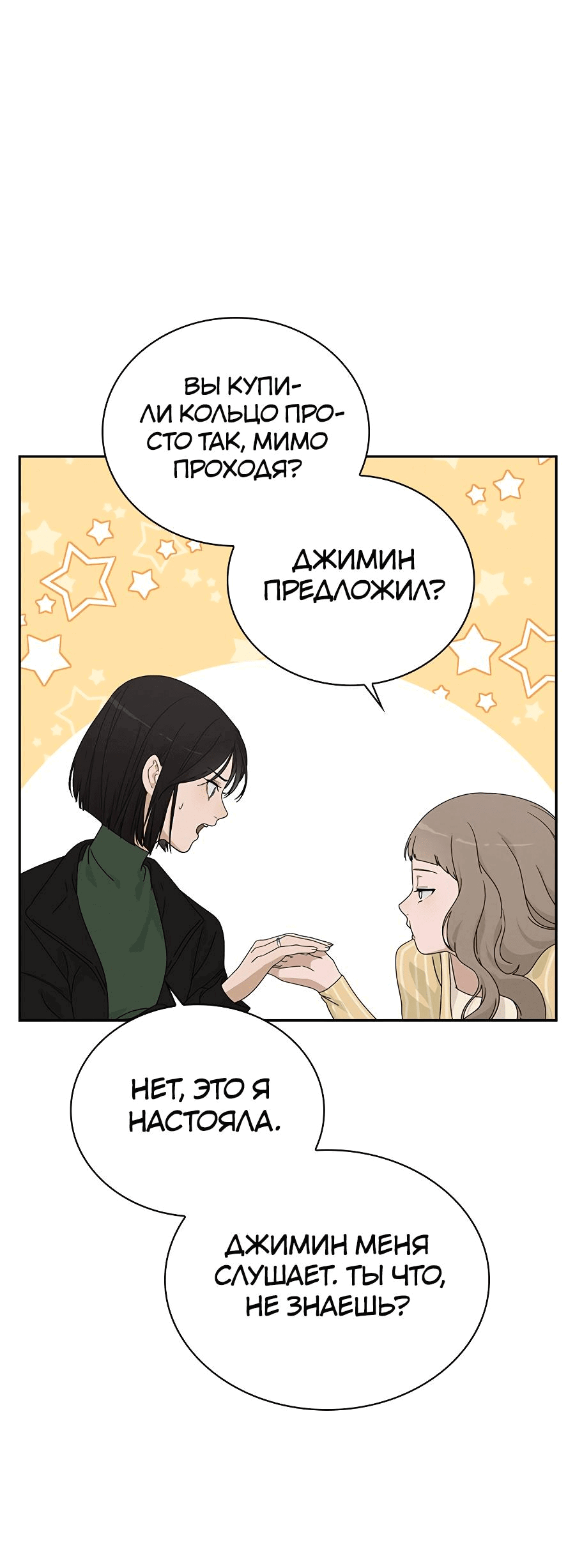 Манга Любовный ревизор - Глава 1 Страница 42