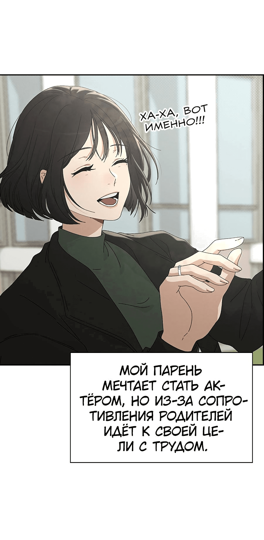 Манга Любовный ревизор - Глава 1 Страница 91