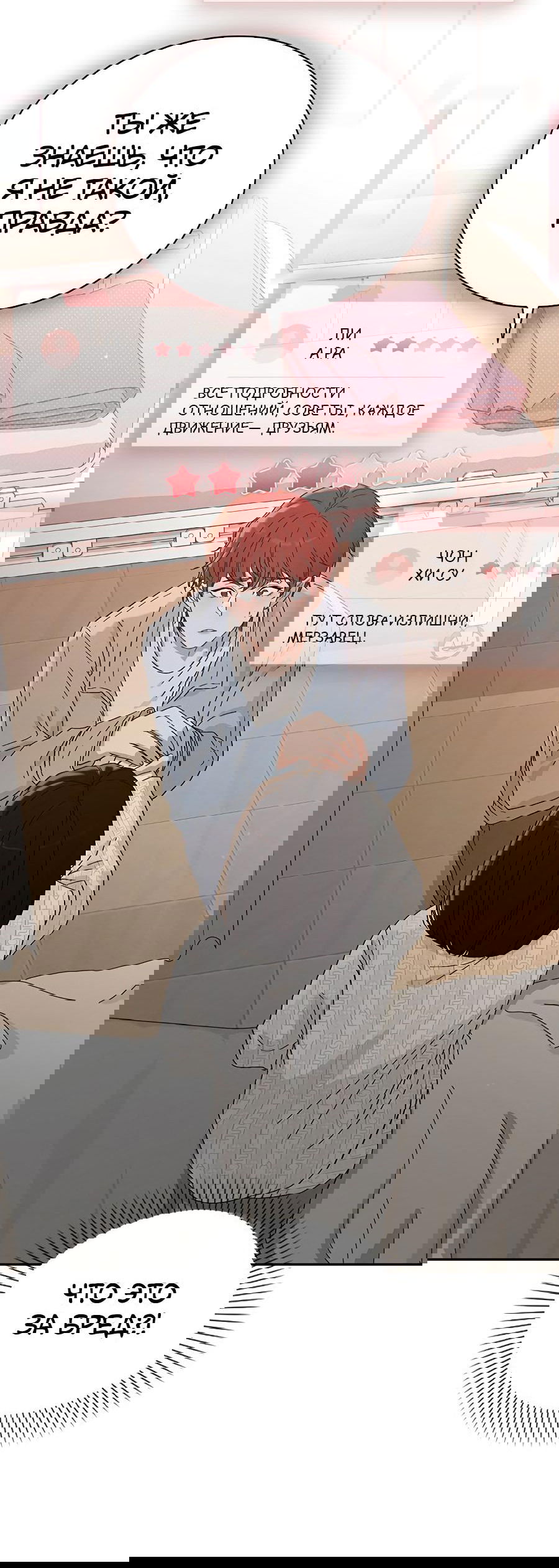 Манга Любовный ревизор - Глава 1 Страница 184