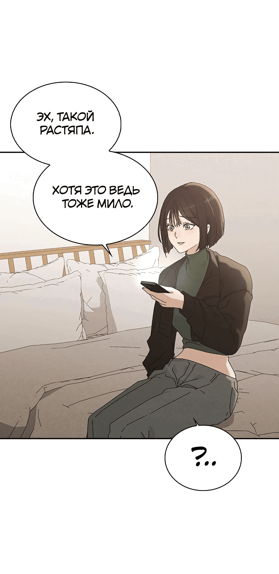 Манга Любовный ревизор - Глава 1 Страница 104