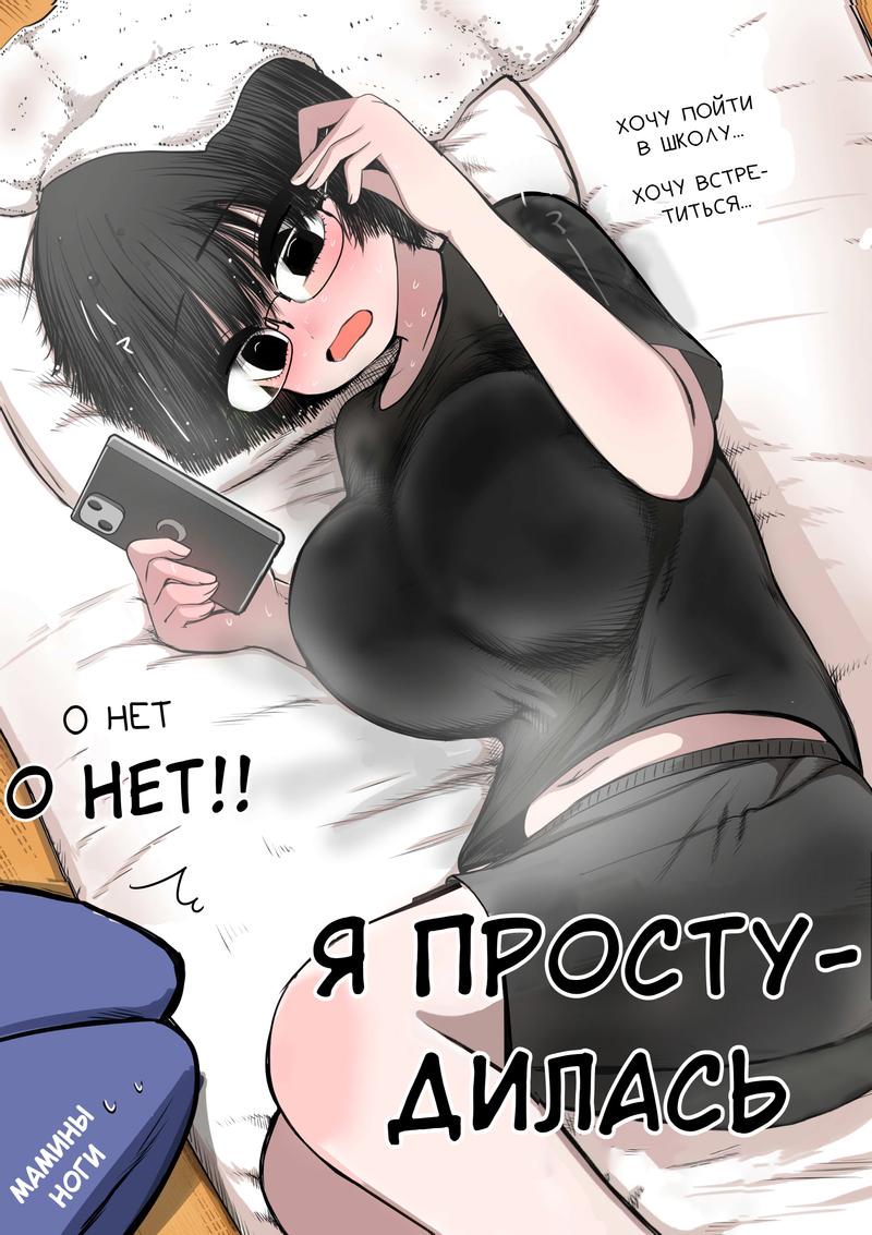 Манга Я полюбил самую невзрачную девочку в школе - Глава 9 Страница 3