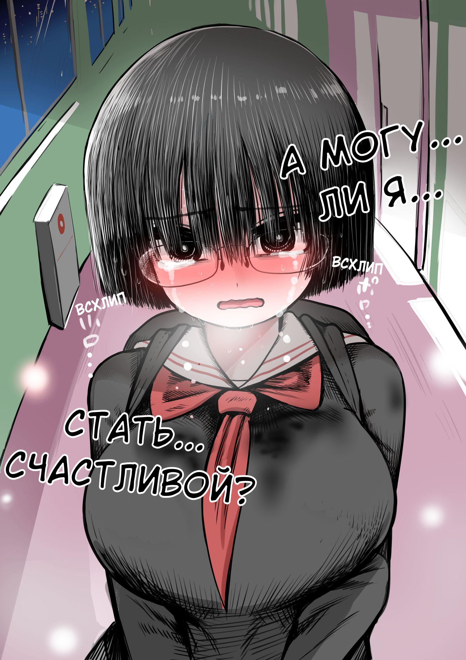 Манга Я полюбил самую невзрачную девочку в школе - Глава 7 Страница 3