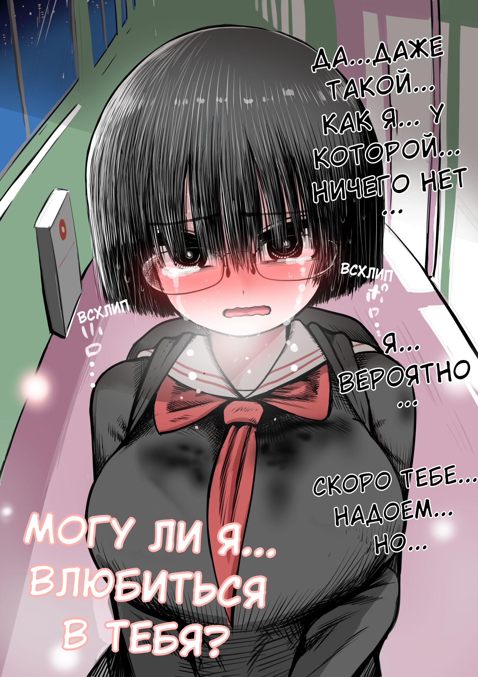 Манга Я полюбил самую невзрачную девочку в школе - Глава 7 Страница 4