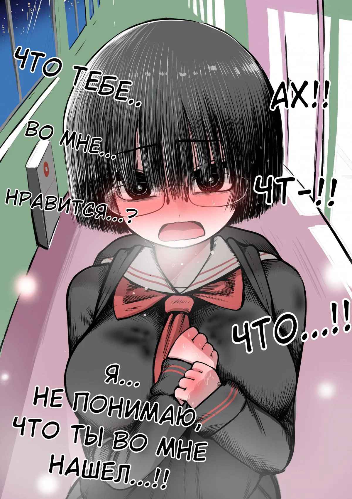 Манга Я полюбил самую невзрачную девочку в школе - Глава 6 Страница 1