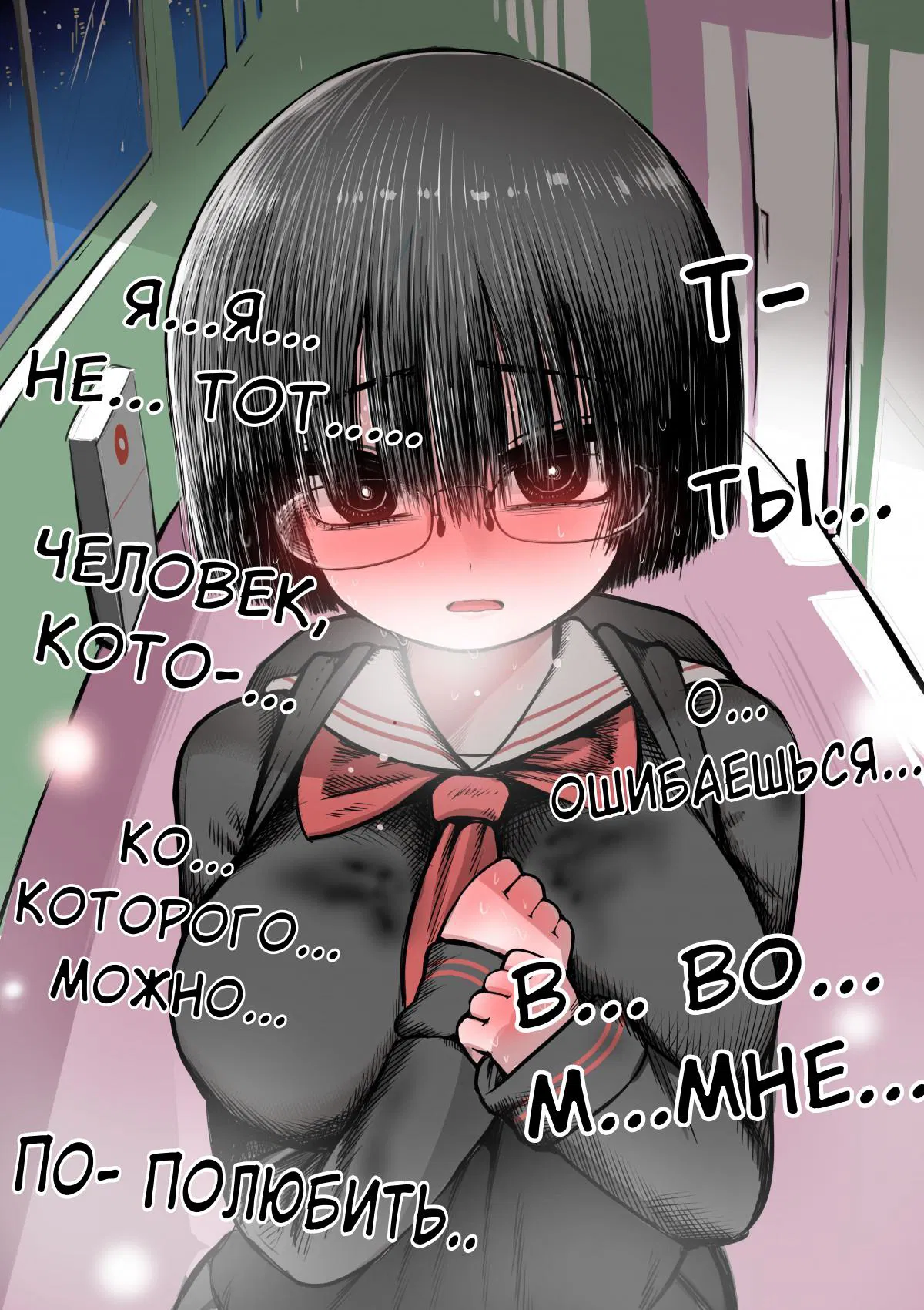 Манга Я полюбил самую невзрачную девочку в школе - Глава 6 Страница 2