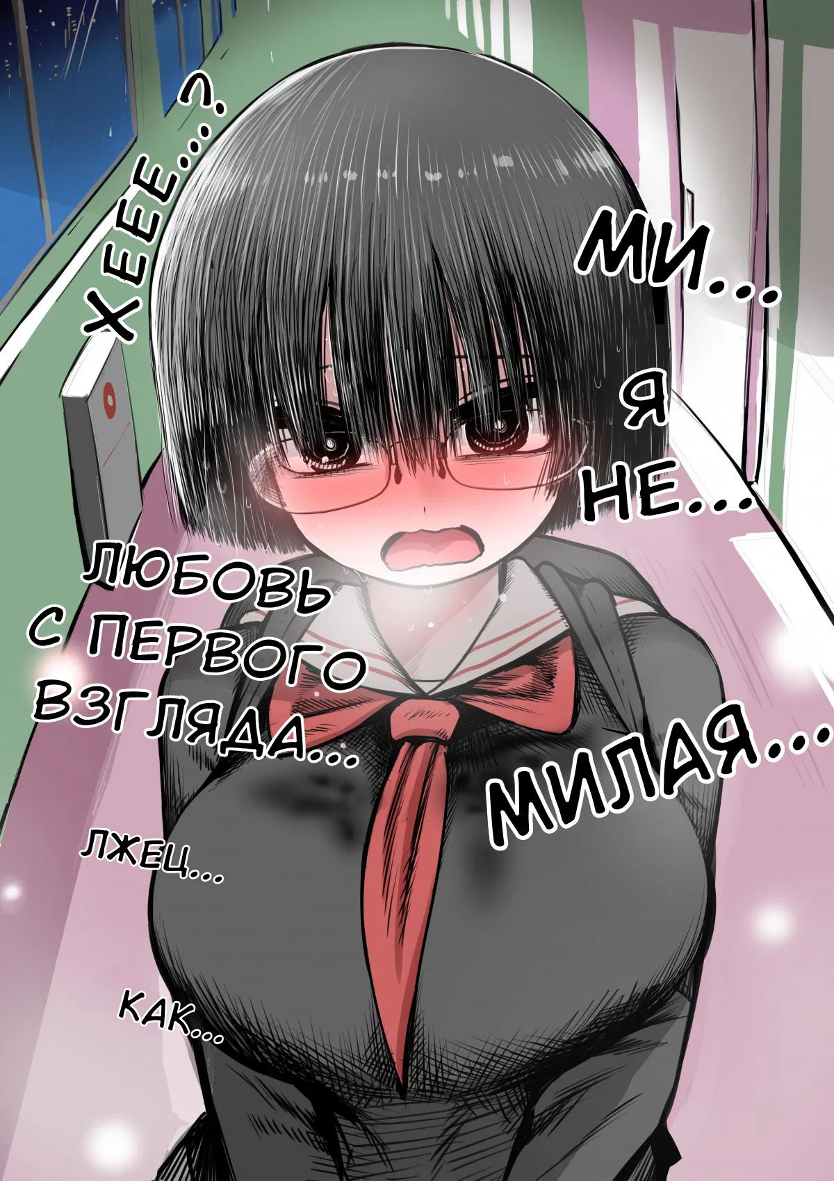 Манга Я полюбил самую невзрачную девочку в школе - Глава 6 Страница 3