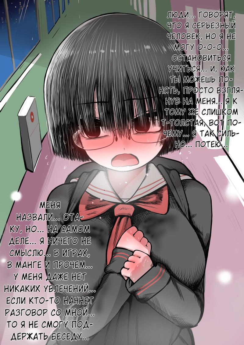 Манга Я полюбил самую невзрачную девочку в школе - Глава 5 Страница 4