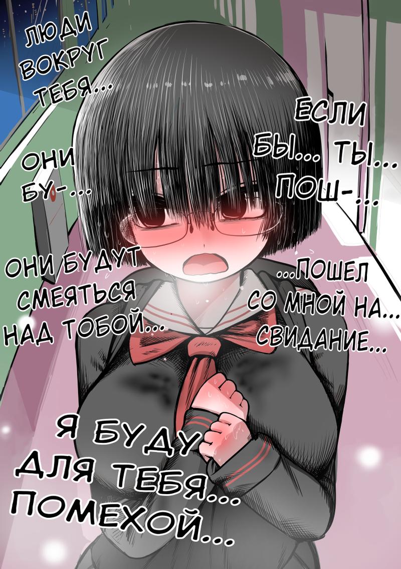 Манга Я полюбил самую невзрачную девочку в школе - Глава 5 Страница 3