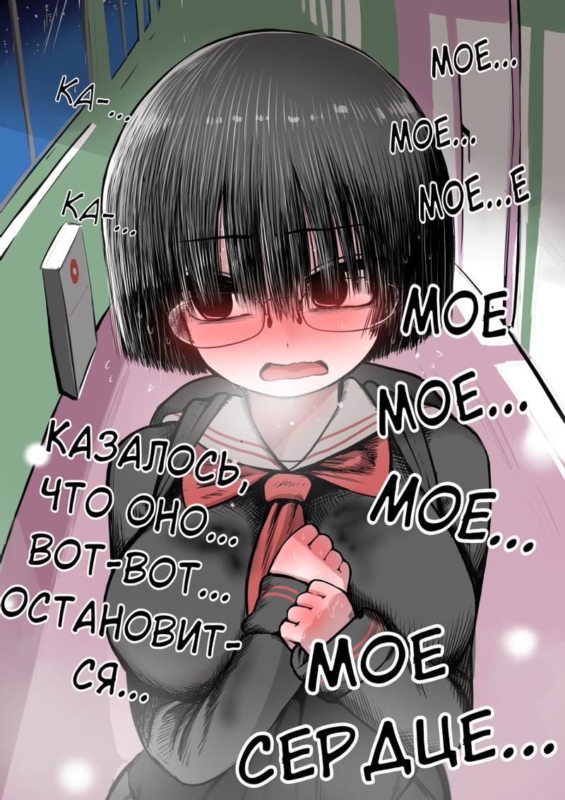 Манга Я полюбил самую невзрачную девочку в школе - Глава 5 Страница 1