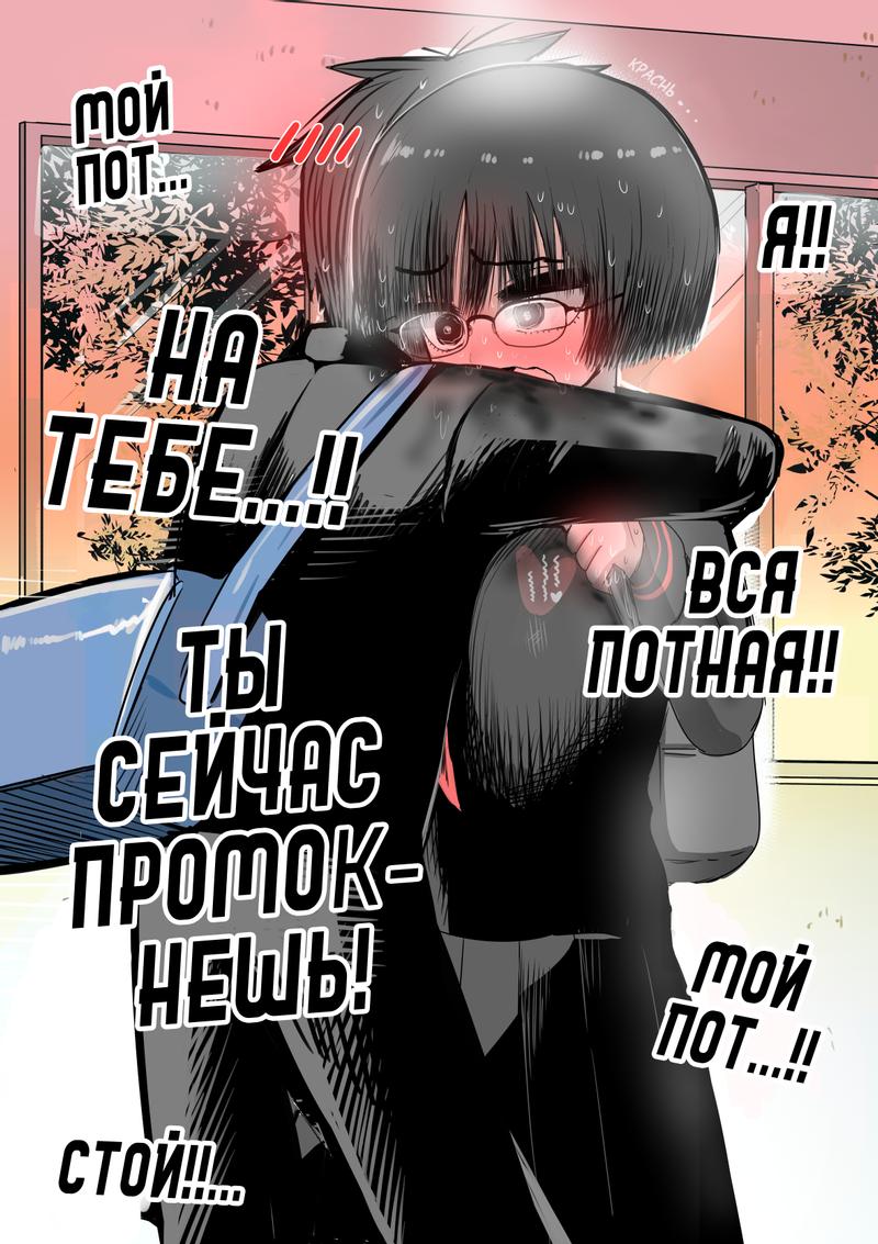 Манга Я полюбил самую невзрачную девочку в школе - Глава 4 Страница 4