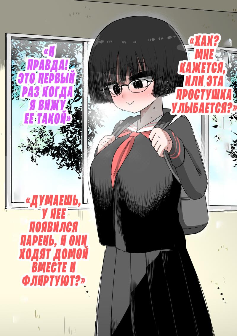 Манга Я полюбил самую невзрачную девочку в школе - Глава 3 Страница 2