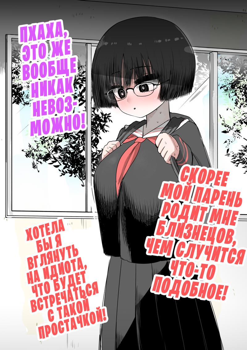 Манга Я полюбил самую невзрачную девочку в школе - Глава 3 Страница 3