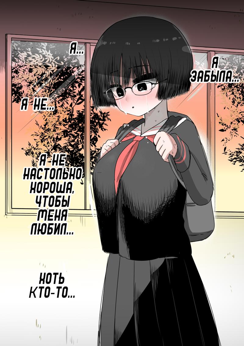 Манга Я полюбил самую невзрачную девочку в школе - Глава 3 Страница 6