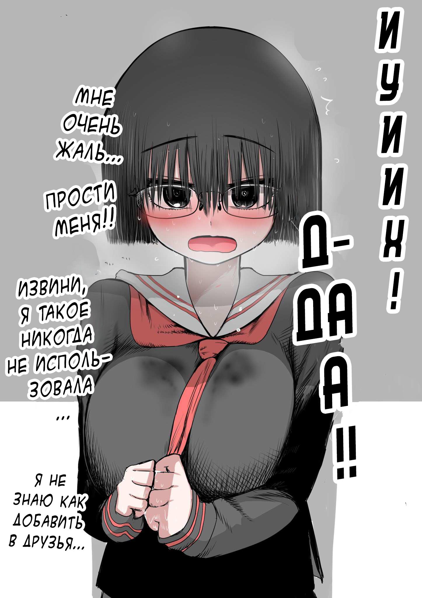 Манга Я полюбил самую невзрачную девочку в школе - Глава 2 Страница 2