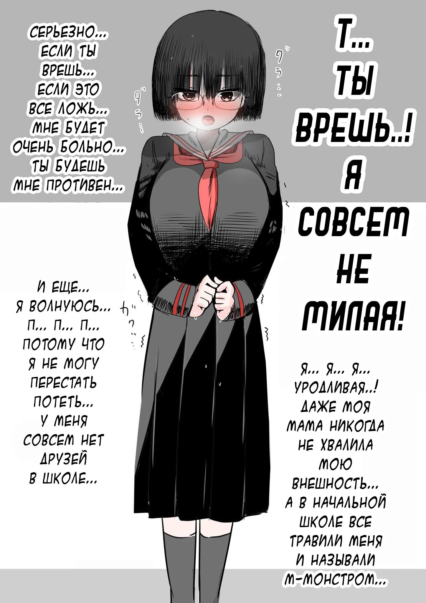 Манга Я полюбил самую невзрачную девочку в школе - Глава 1 Страница 4