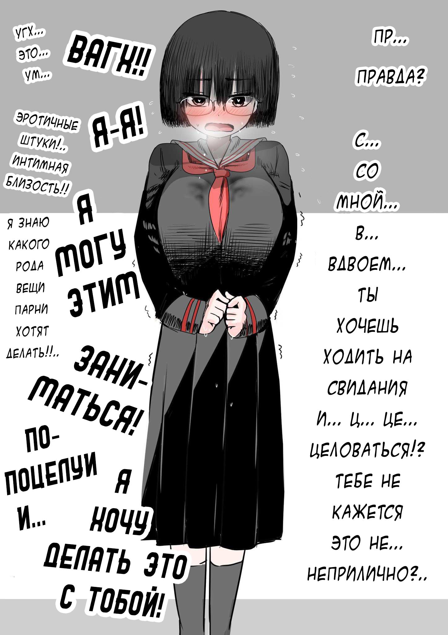 Манга Я полюбил самую невзрачную девочку в школе - Глава 1 Страница 5