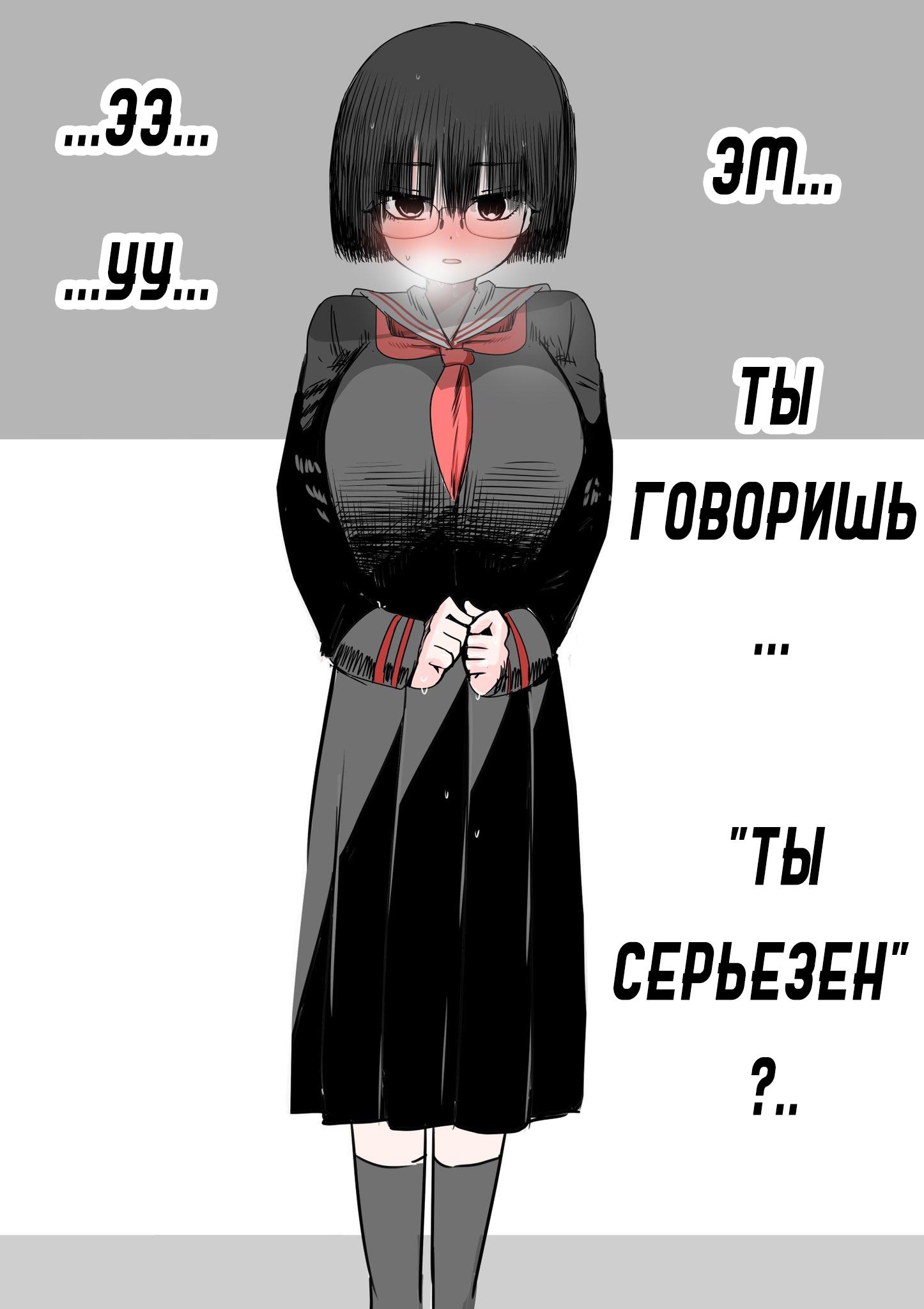 Манга Я полюбил самую невзрачную девочку в школе - Глава 1 Страница 3