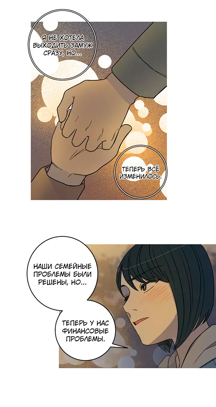 Манга Муженек-кролик - Глава 23 Страница 12