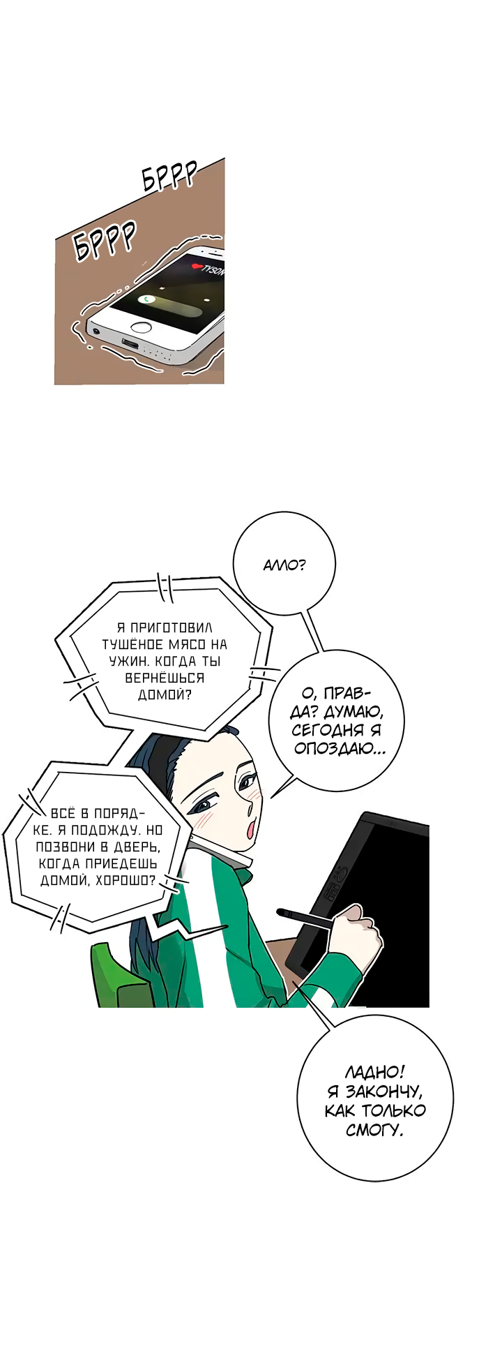 Манга Муженек-кролик - Глава 24 Страница 3