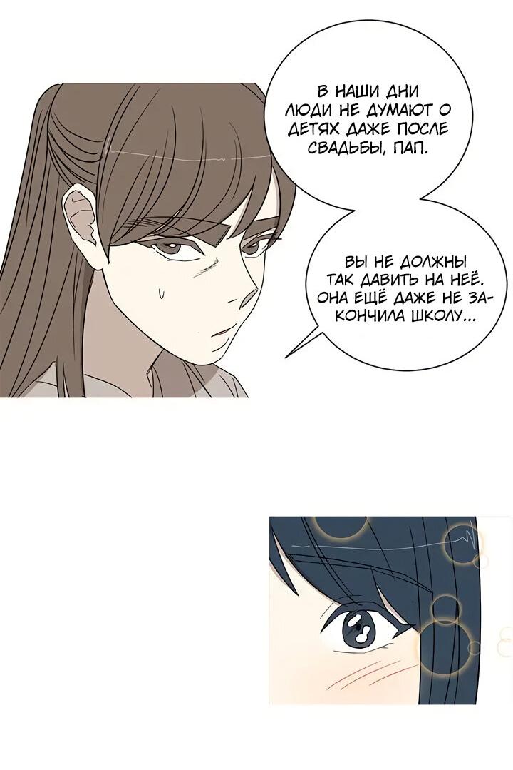 Манга Муженек-кролик - Глава 19 Страница 24